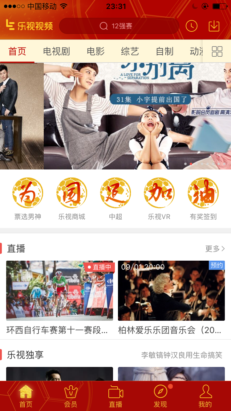 乐视视频