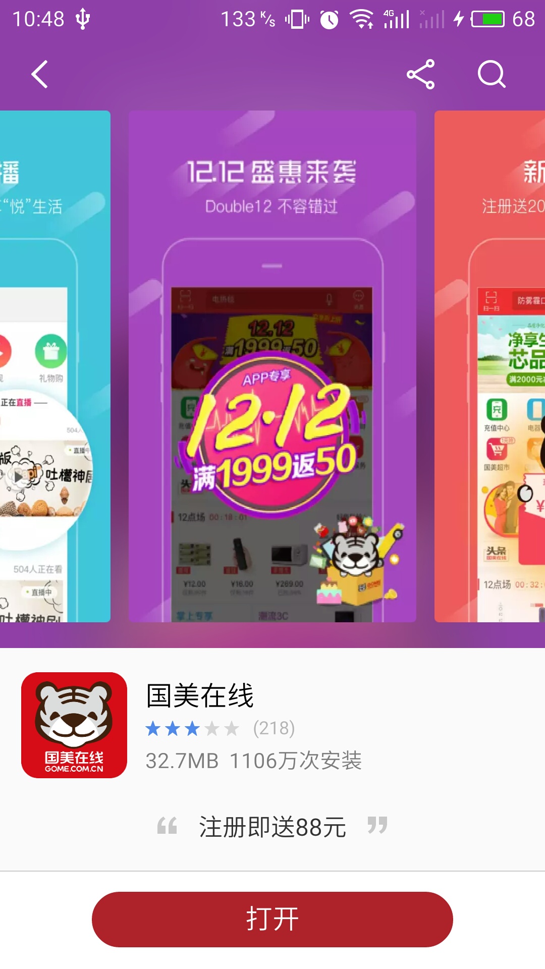 國美在線