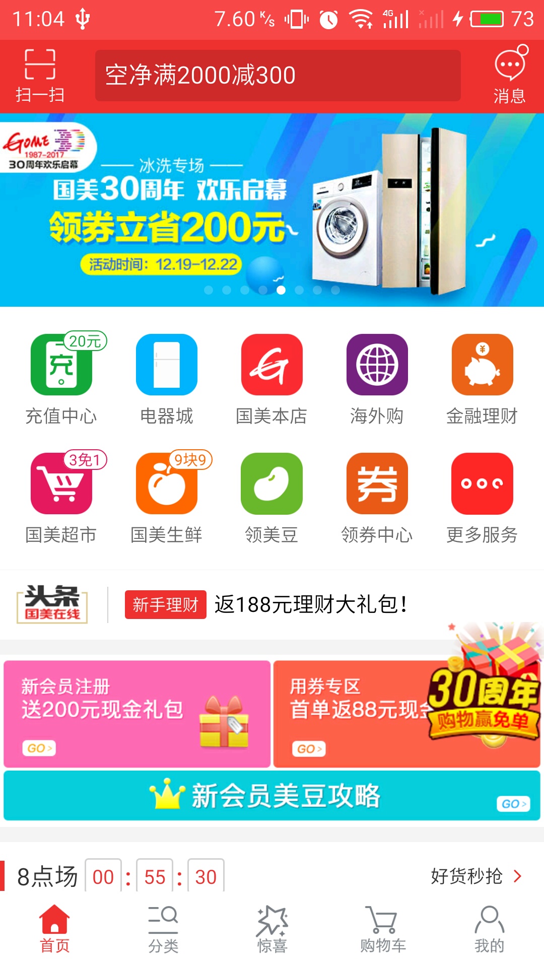 國美在線