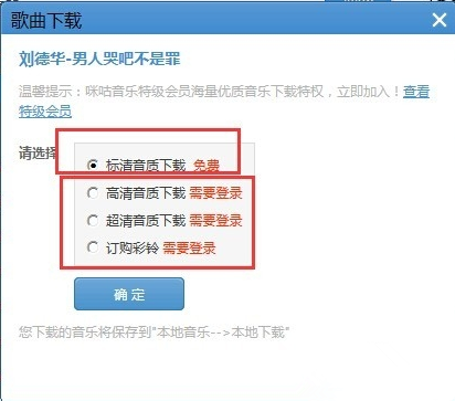 怎样用咪咕音乐下载歌曲