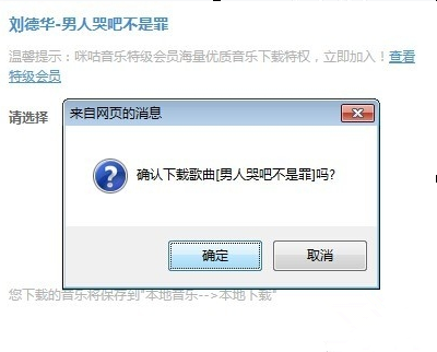 怎样用咪咕音乐下载歌曲