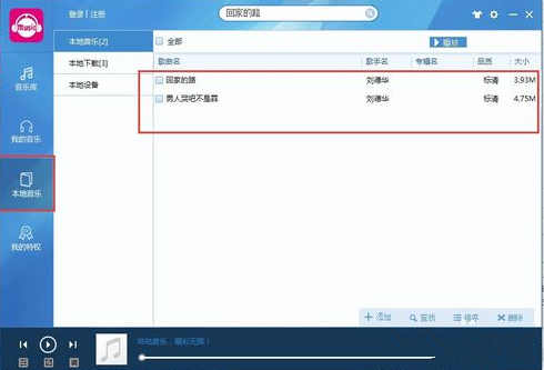 怎样用咪咕音乐下载歌曲