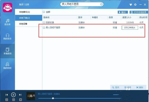 怎样用咪咕音乐下载歌曲