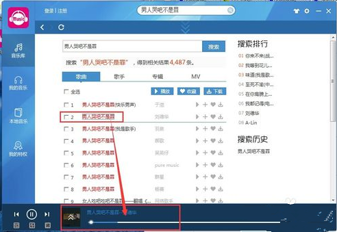 怎样用咪咕音乐下载歌曲