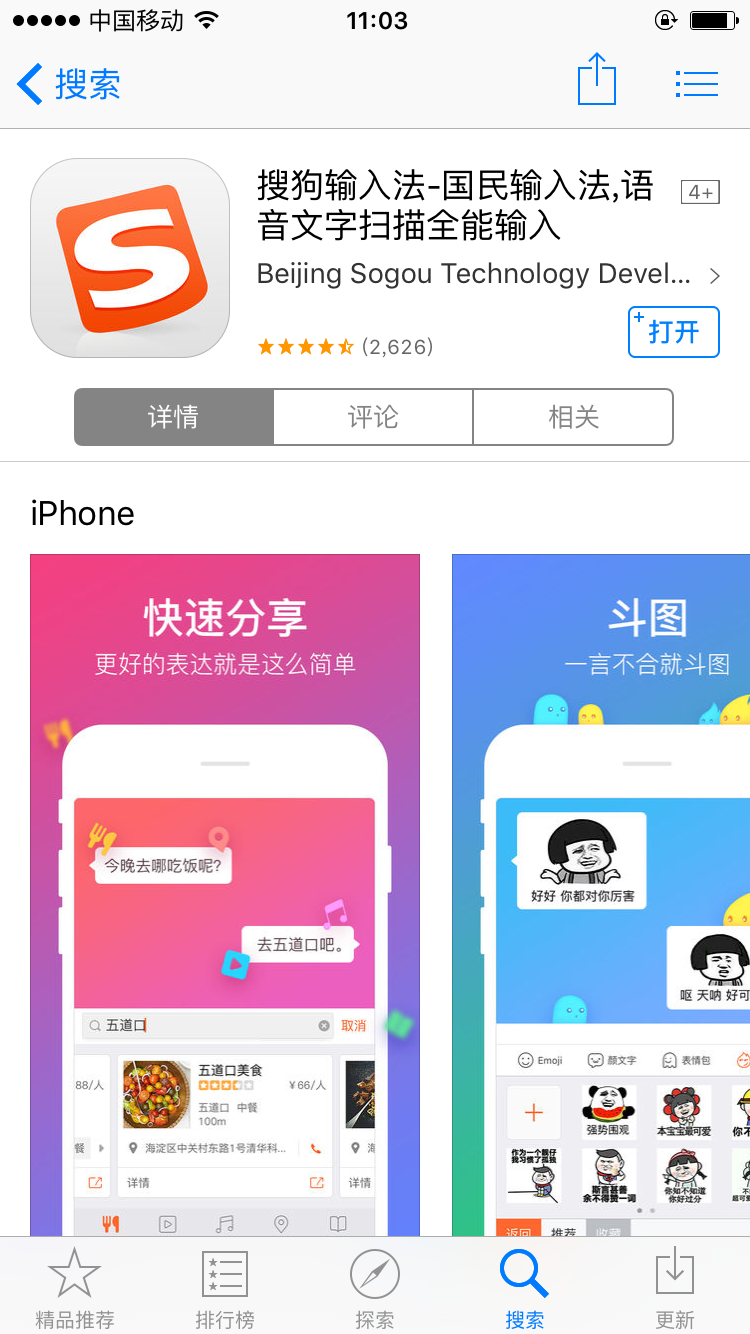 搜狗输入法