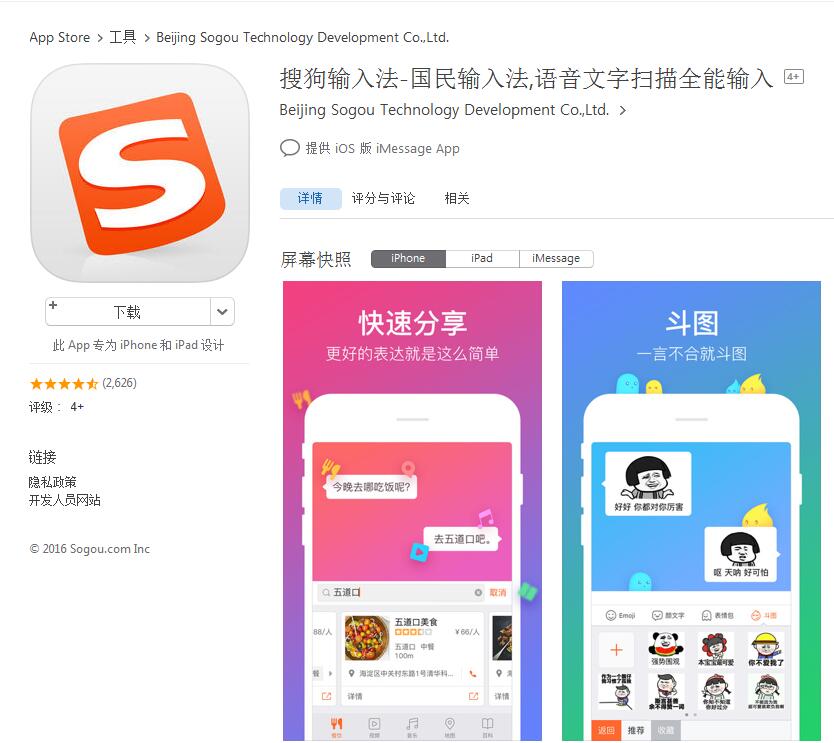 搜狗输入法