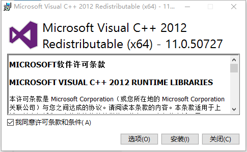 Microsoft Visual C++ 2012 Redistributableͼ3