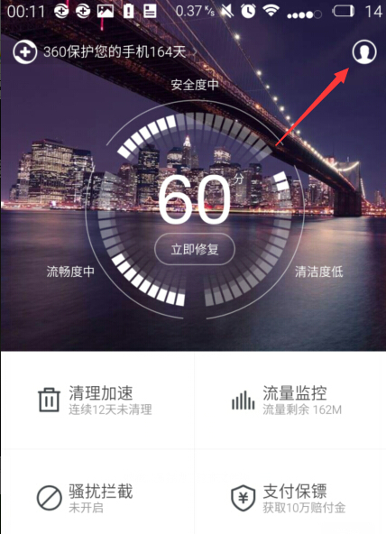 360手機衛士怎么設置通話防竊聽2