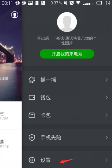 360手機衛士怎么設置通話防竊聽3
