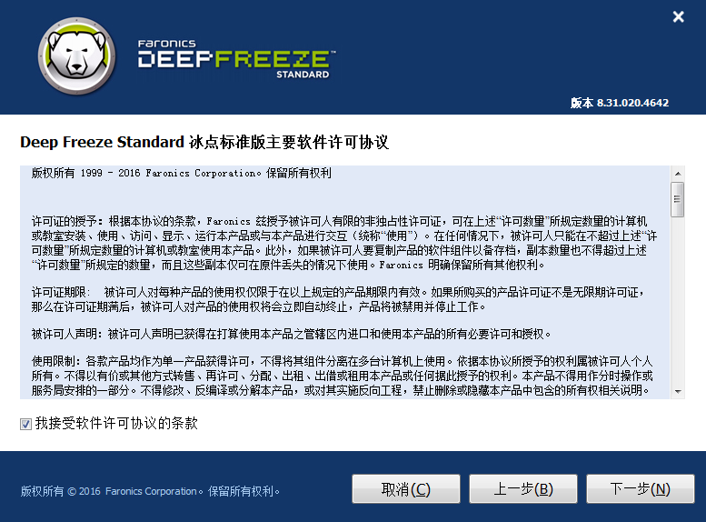 Deep Freeze(㻹ԭ)԰