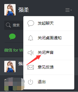 微信网页版消息声音如何关闭?
