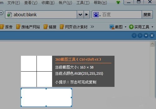 360安全浏览器截图方法