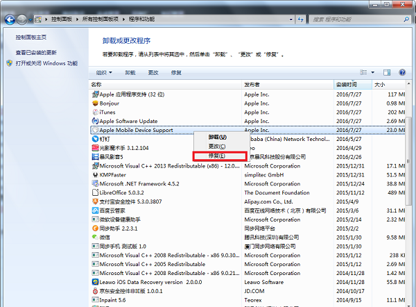 iTunes安装时出现“Error7”提示要怎么办?