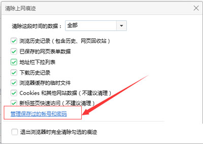 360浏览器如何取消存过的账号密码?