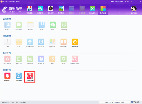 iTunes安装出错:指定的账户已存在