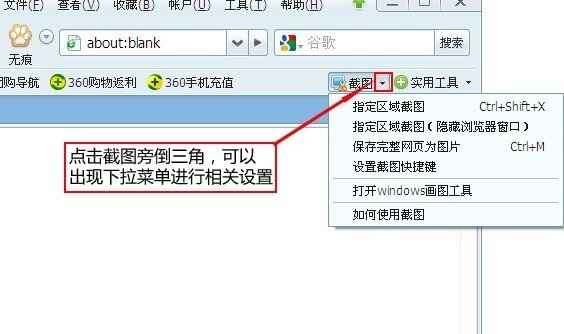 360浏览器截图在哪