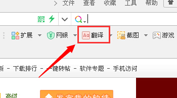 360浏览器翻译功能怎么用 360浏览器翻译功能介绍