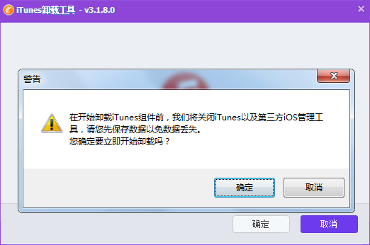 iTunes安装出错:指定的账户已存在
