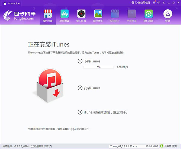 iTunes安装出错:指定的账户已存在