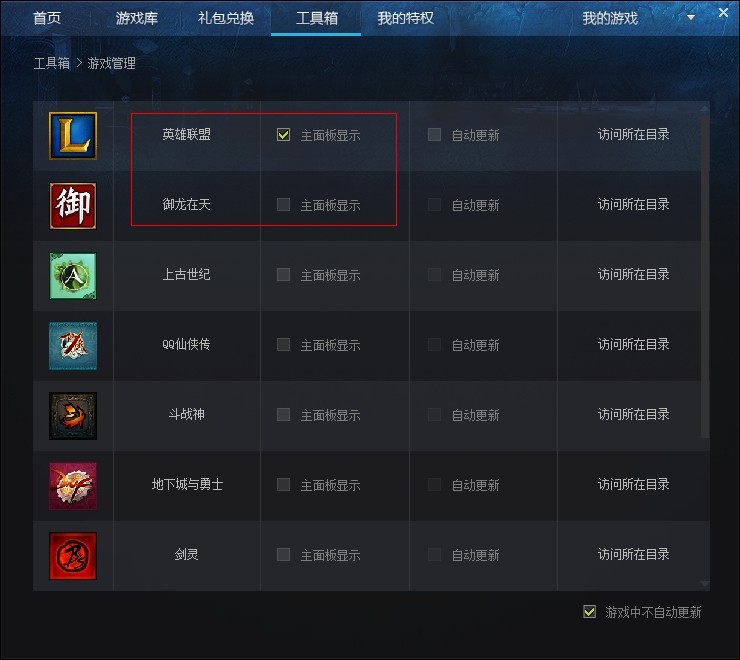 腾讯游戏平台怎么恢复被隐藏的游戏?