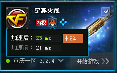 腾讯游戏平台玩游戏跳Ping怎么办?玩游戏跳Ping的解决方法