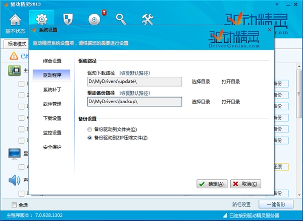 驱动精灵驱动备份还原功能简介