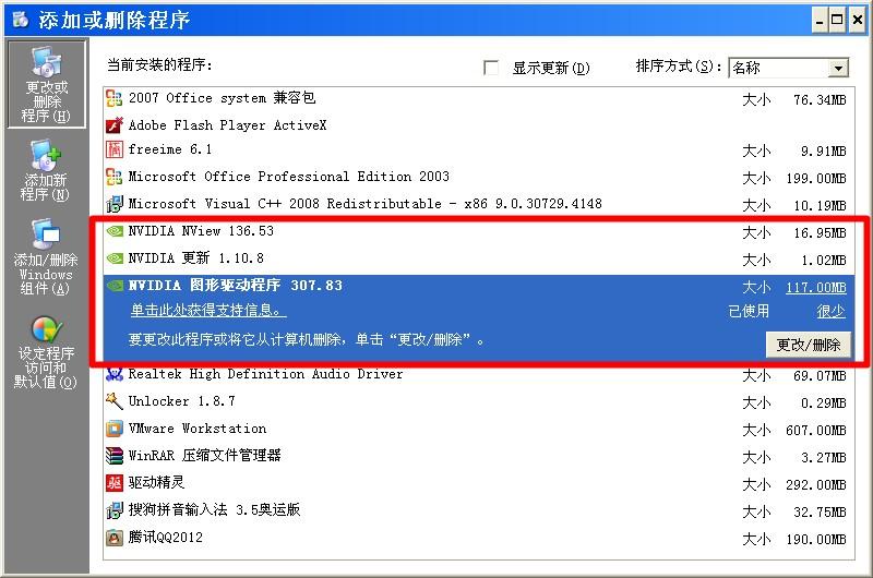 更新显卡驱动后蓝屏了怎么办?