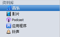 itunes使用资料库的技巧 三联