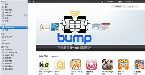 iTunes怎么用 iTunes使用介绍
