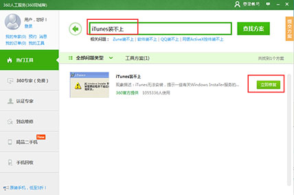 itunes安装不上怎么解决 itunes安装不上解决方法