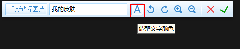 360安全卫士皮肤怎么制作?360安全卫士皮肤制作方法