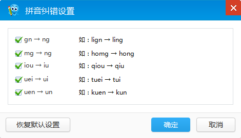 拼音纠错