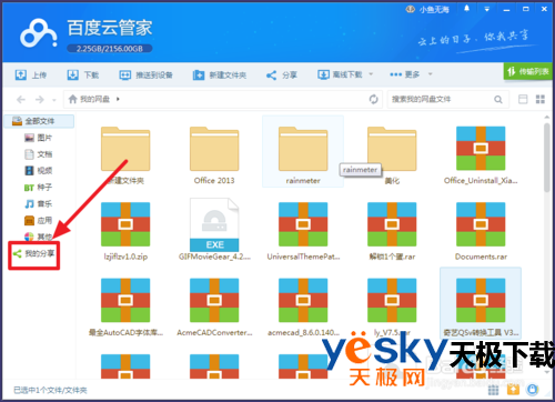百度网盘如何取消分享