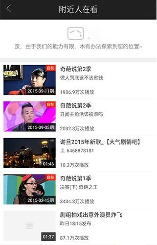 手机爱奇艺怎么看附近的人在看什么2