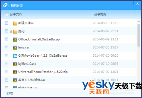 百度网盘如何取消分享