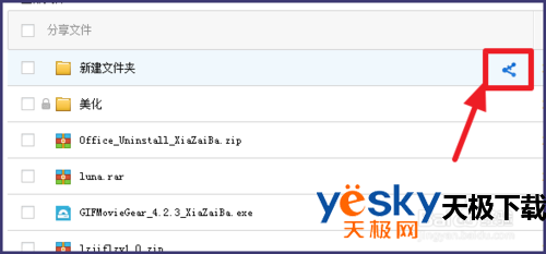 百度网盘如何取消分享