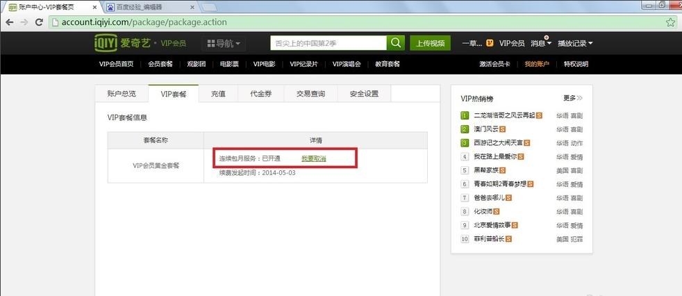 爱奇艺取消续费