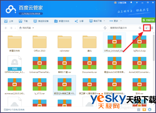 百度网盘如何取消分享