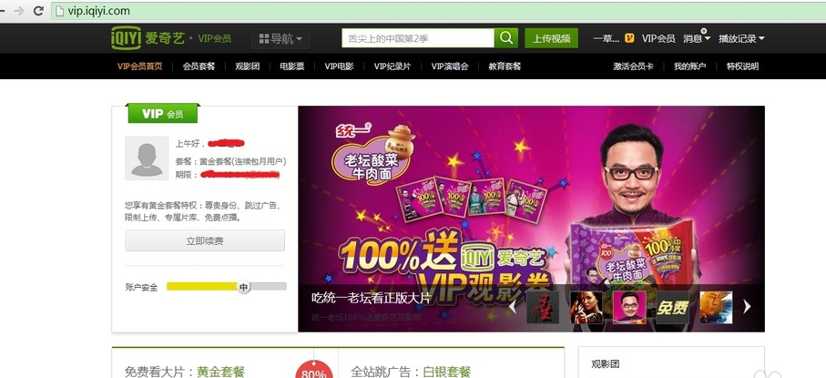 打开爱奇艺会员首页并且登录