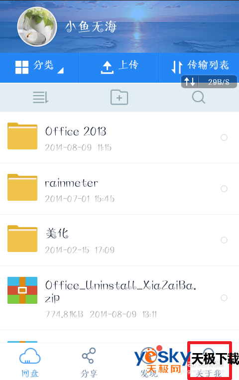 百度网盘如何修改自己的昵称