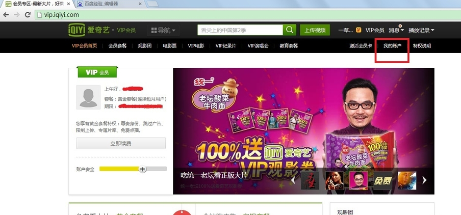 爱奇艺“我的账户”