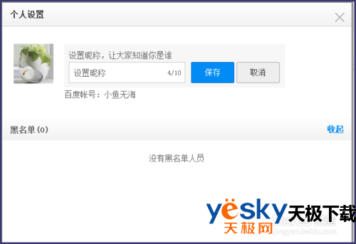 百度网盘如何修改自己的昵称