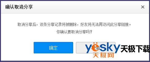 百度网盘如何取消分享