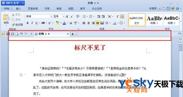 标尺不见了