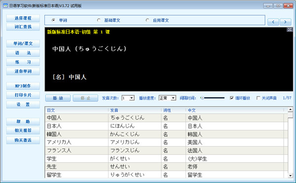 日语学习软件（新版标准日本语）windows客户端截图