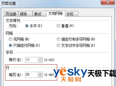 文档网格