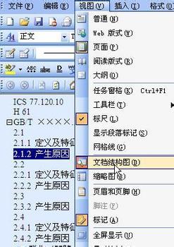 文档结构图