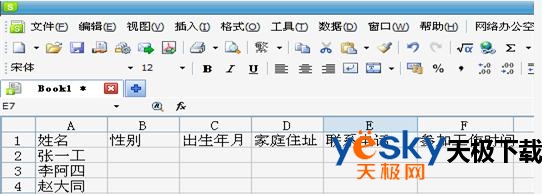 共享工作簿