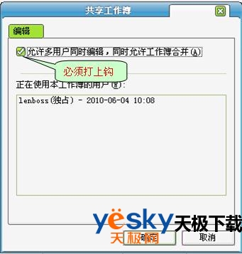 共享工作簿