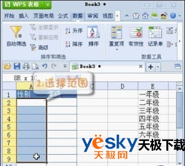 选择范围
